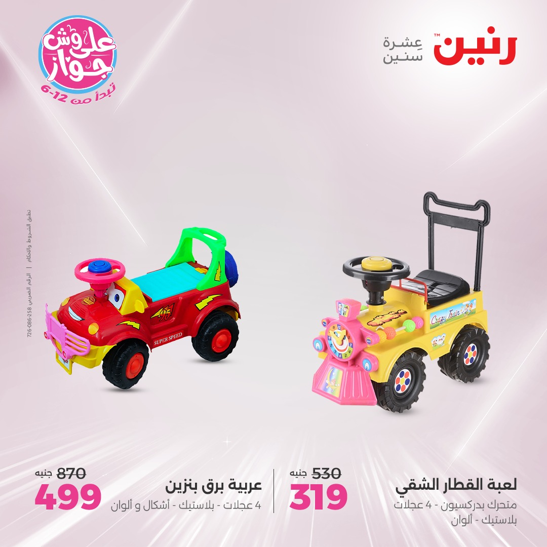 raneen offers from 12jun to 14jun 2025 عروض رنين من 12 يونيو حتى 14 يونيو 2025 صفحة رقم 78